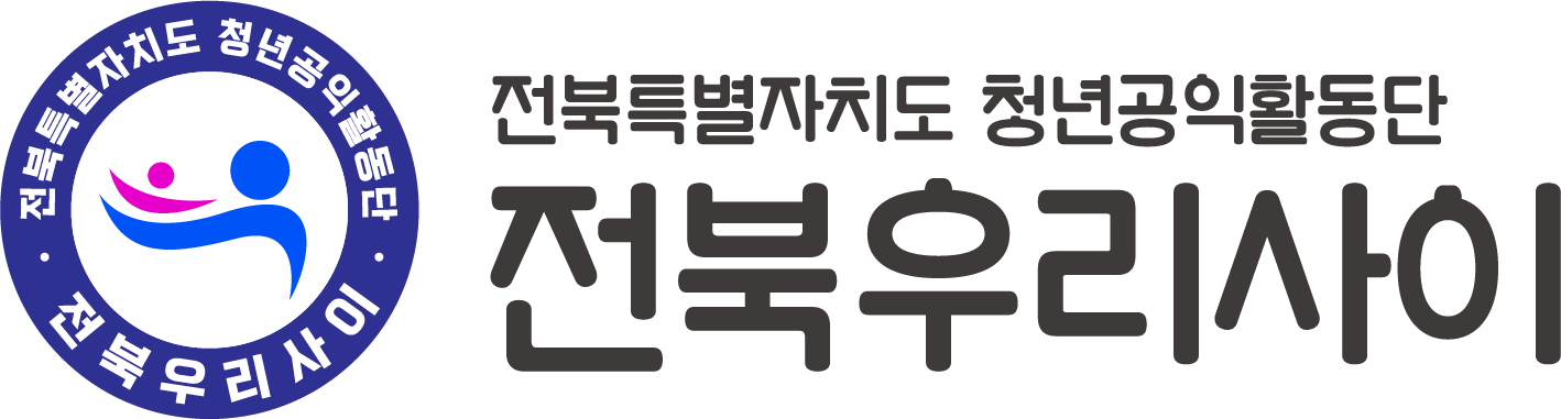 전북우리사이 가로형 로고